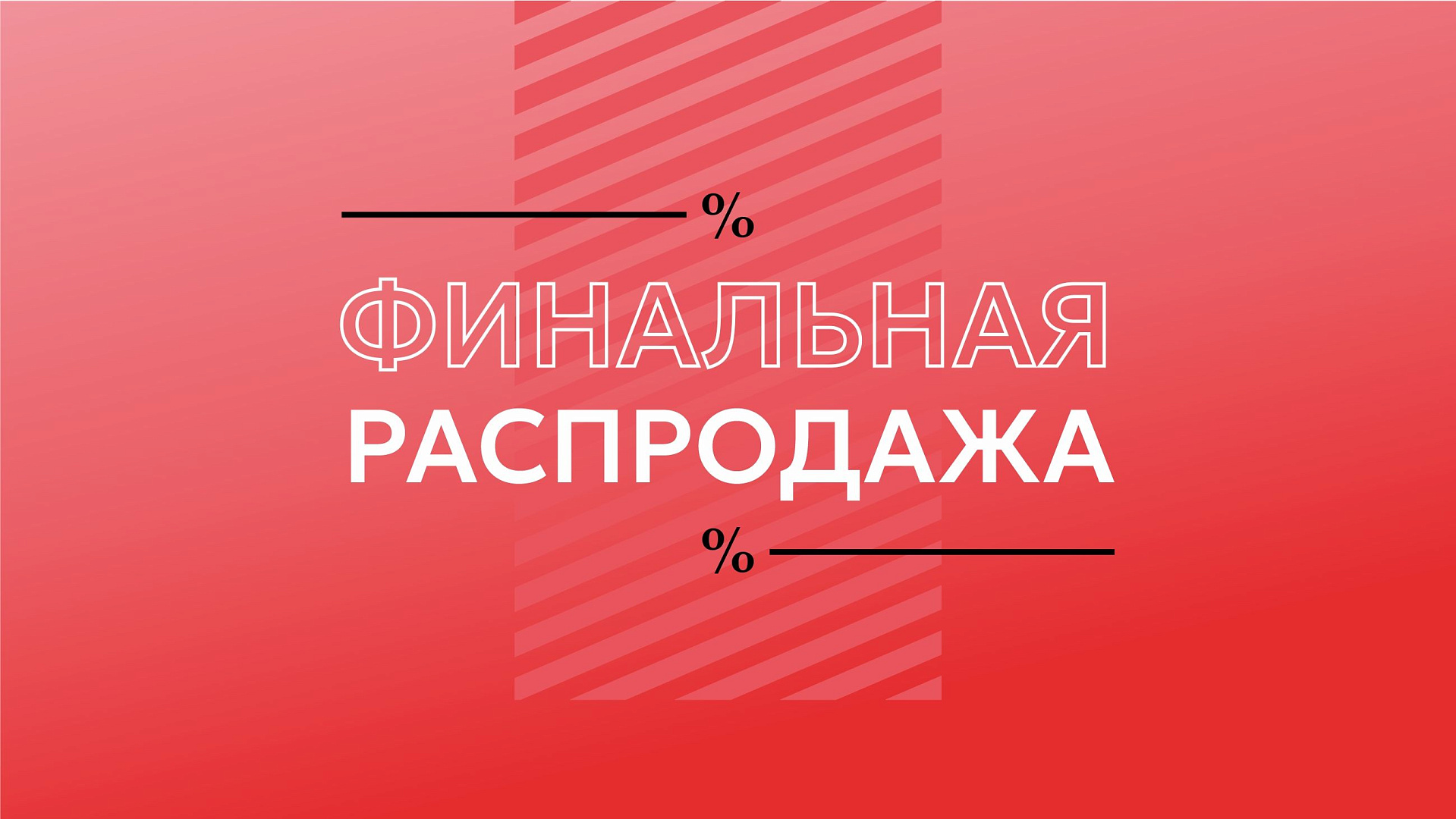 Milana: фин распродажа