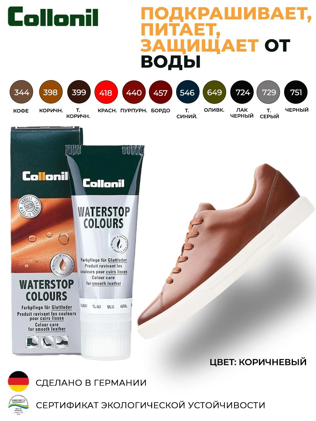 Крем водоотталкивающий