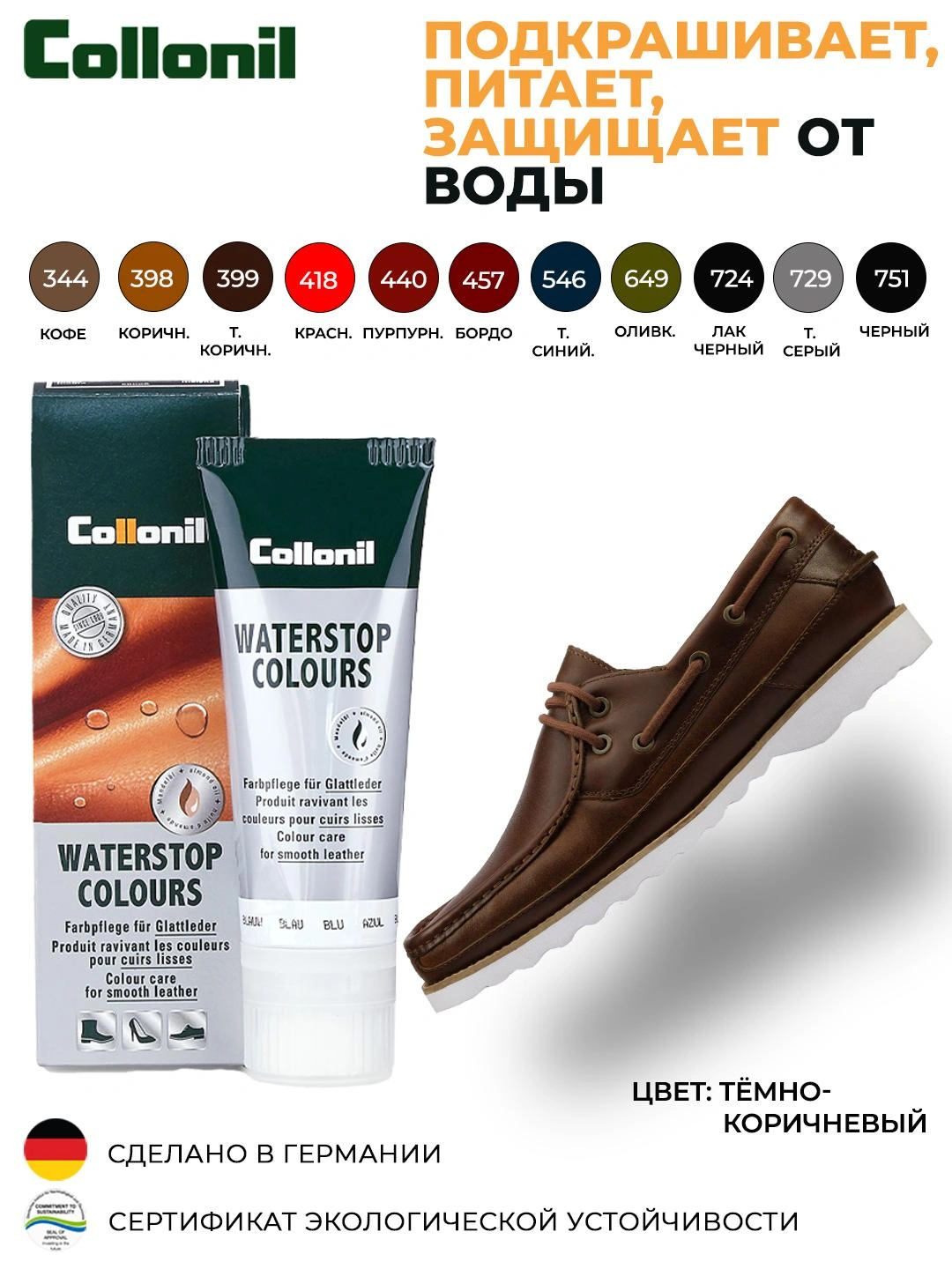 Крем водоотталкивающий