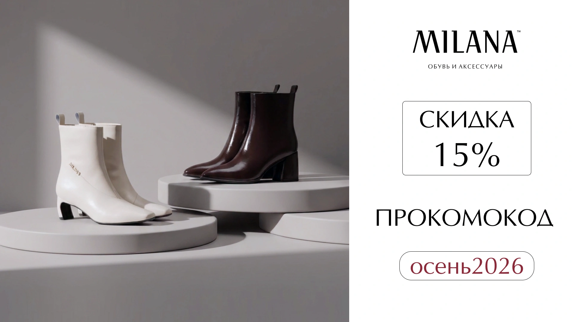 Milana: Теплые скидки в MILANA!