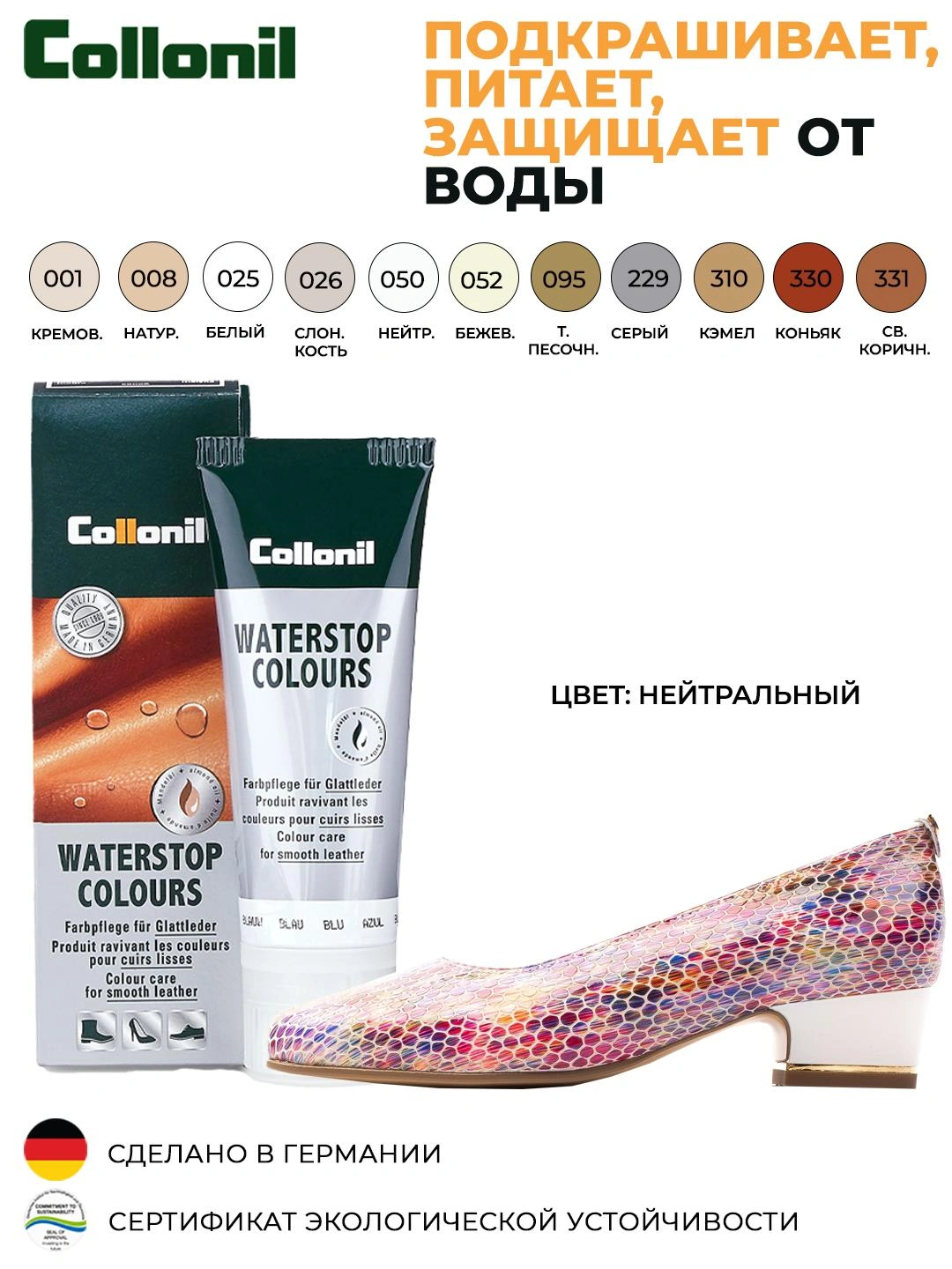 Крем водоотталкивающий