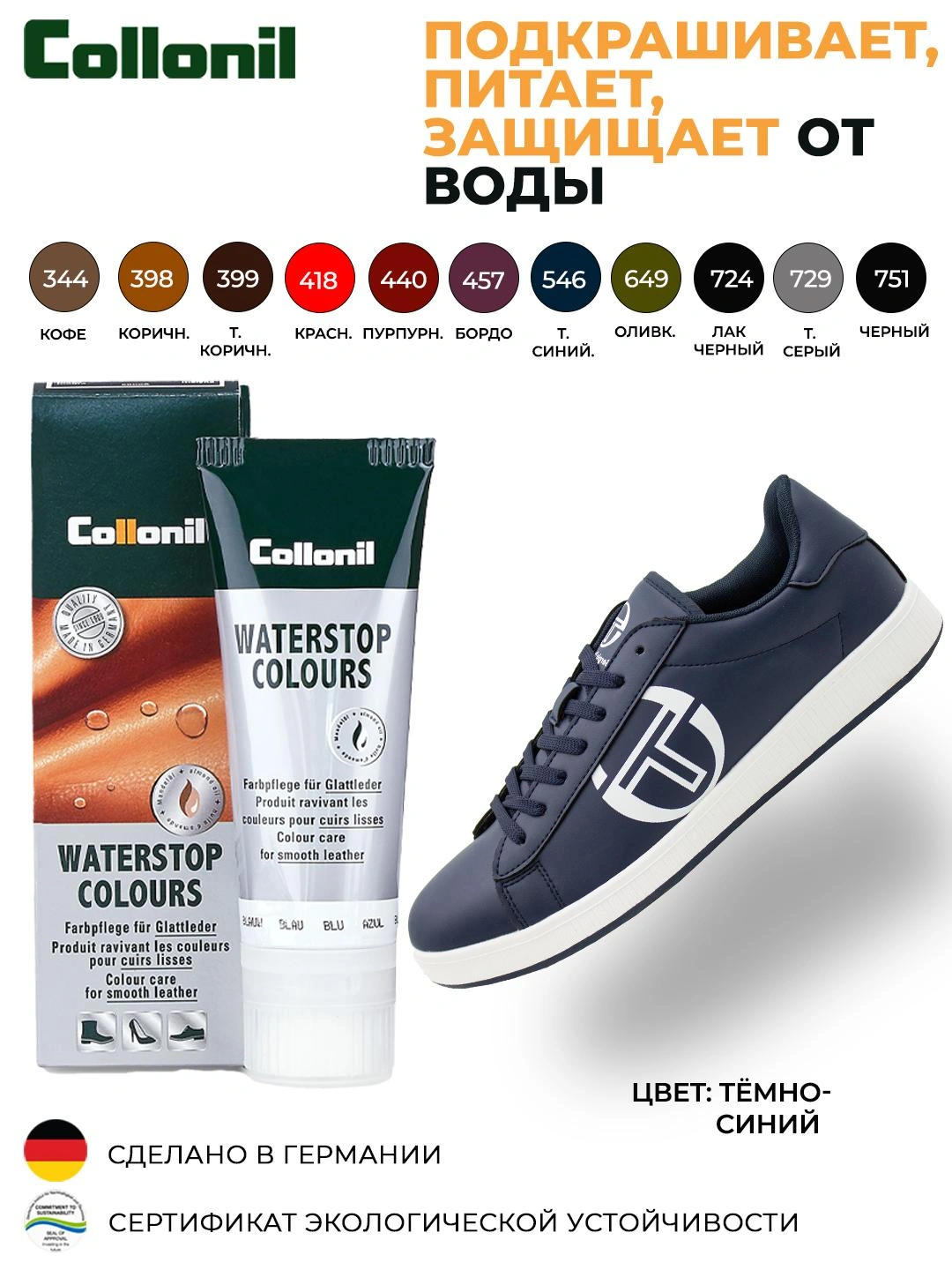 Крем водоотталкивающий